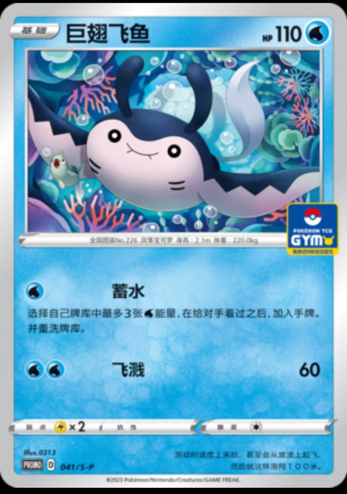Mantine