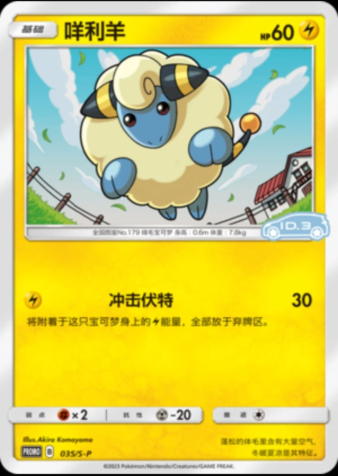 Mareep