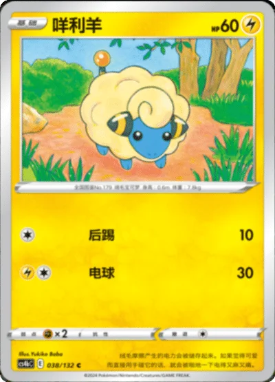 Mareep