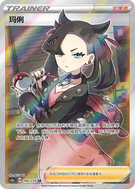Marnie