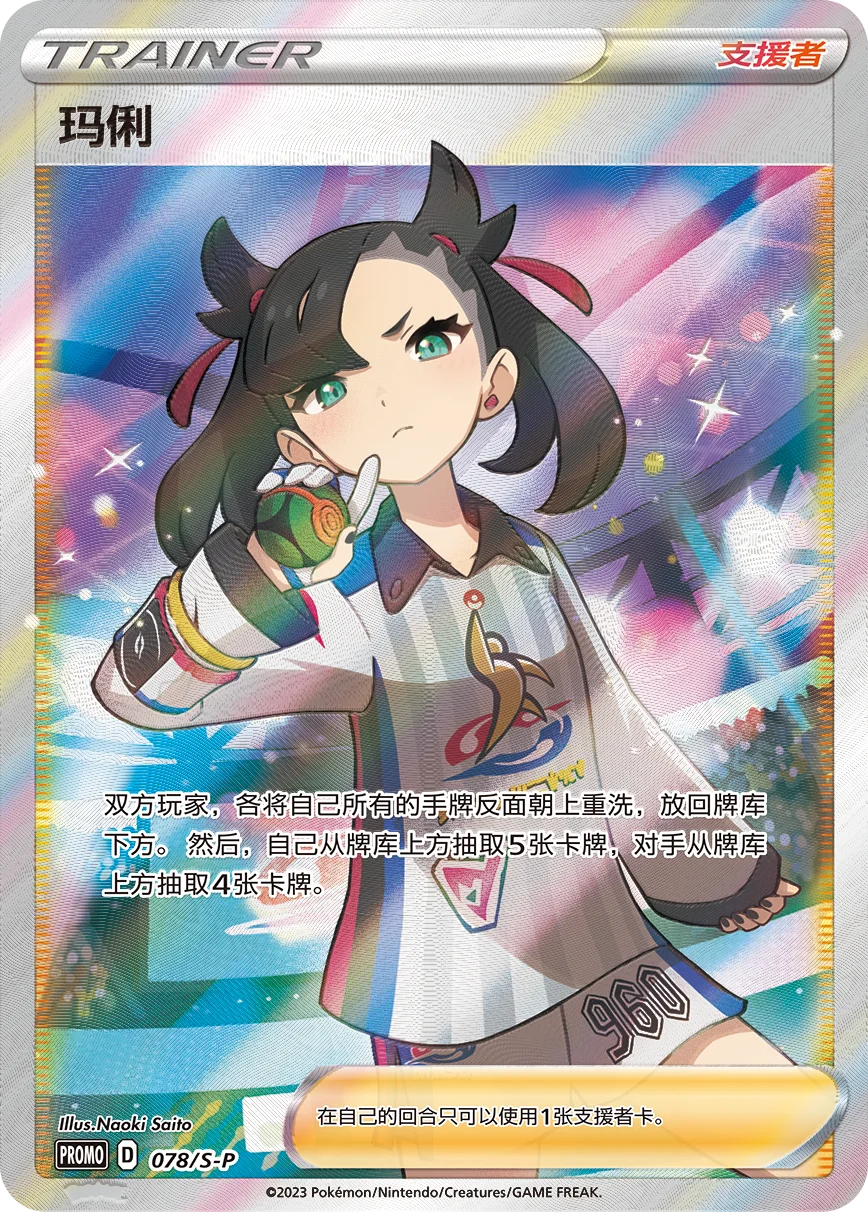 Marnie