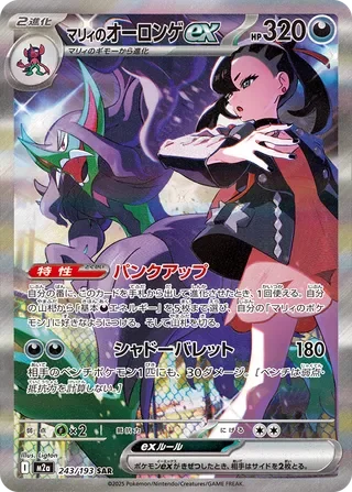 Marnie's Grimmsnarl ex