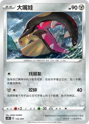 Mawile