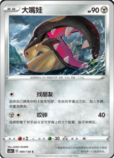 Mawile