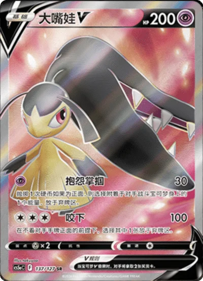Mawile V