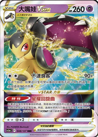 Mawile VSTAR