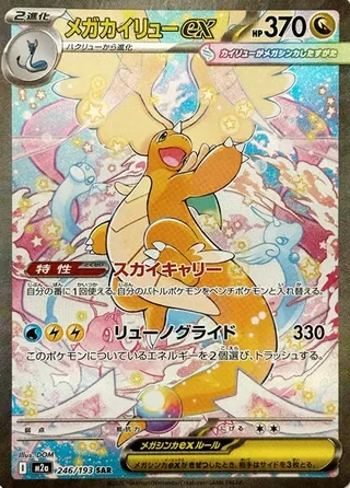 Mega Dragonite ex
