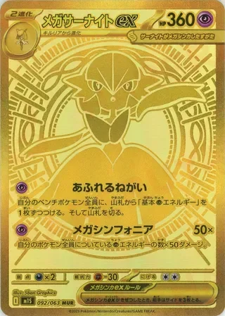 Mega Gardevoir ex