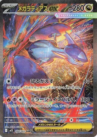 Mega Latias ex