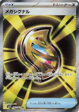 Mega Signal
