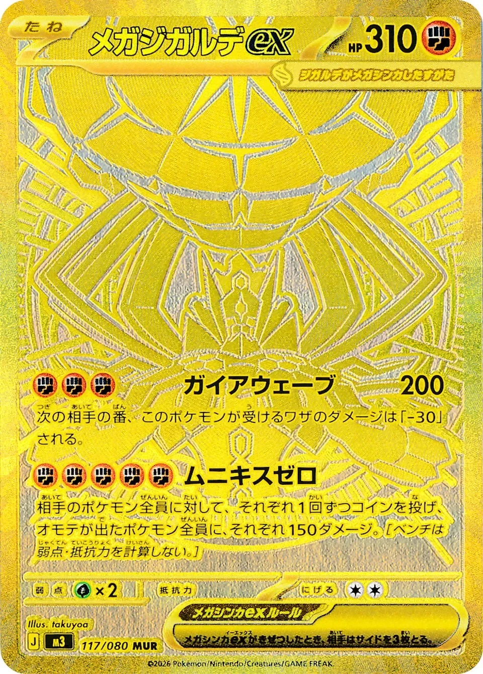 Mega Zygarde ex