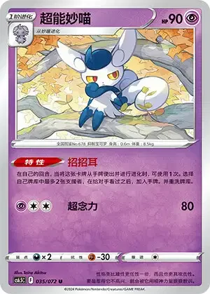Meowstic
