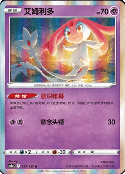 Mesprit