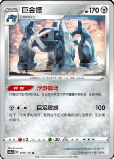 Metagross