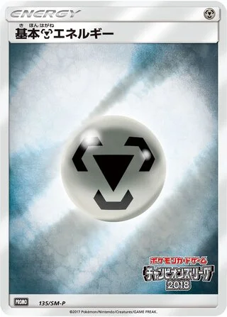 Metal Energy