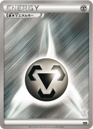 Metal Energy