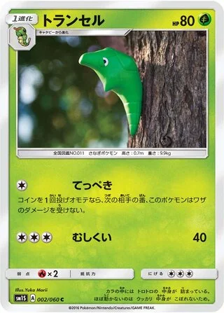 Metapod