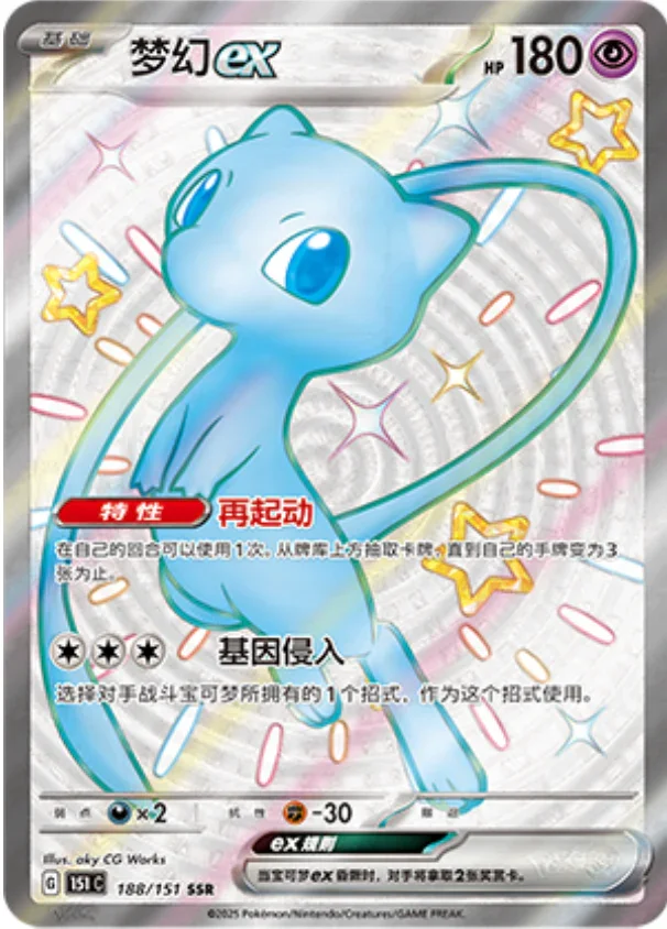 Mew ex