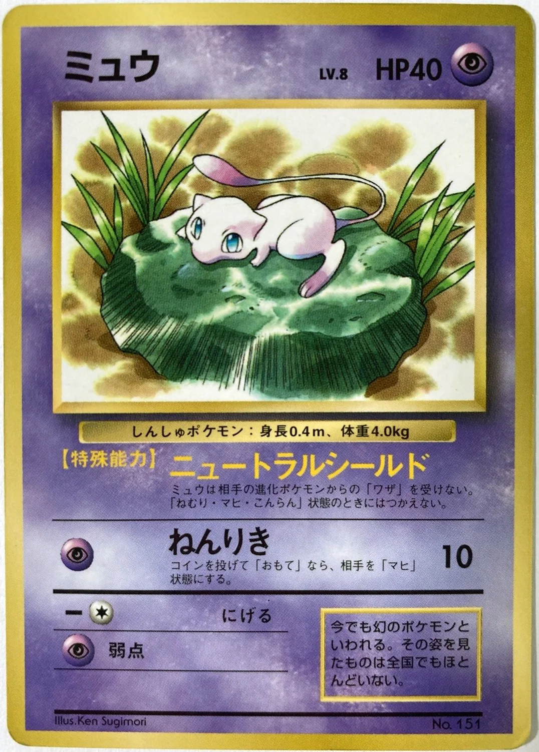 Mew