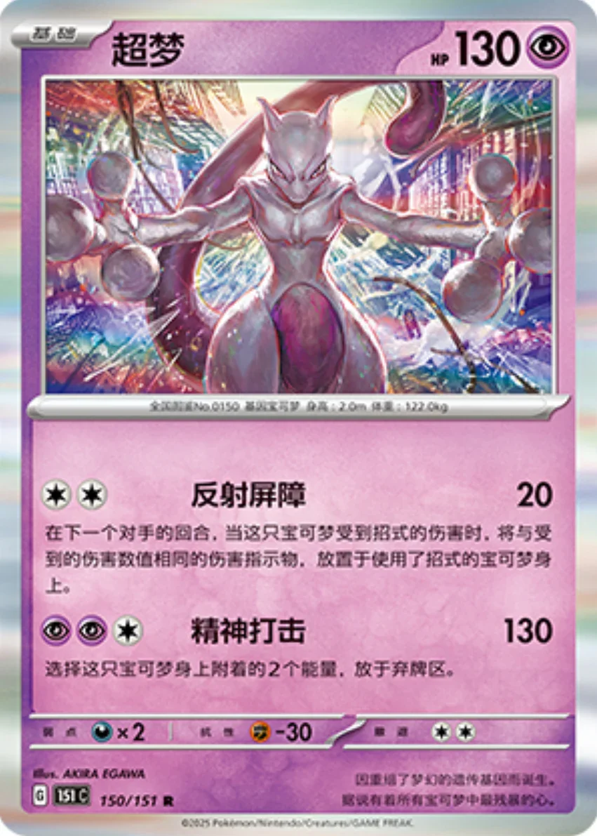 Mewtwo