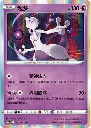 Mewtwo