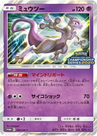 Mewtwo