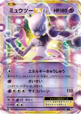 Mewtwo-EX