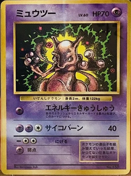 Mewtwo