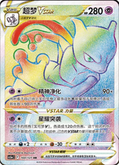 Mewtwo VSTAR