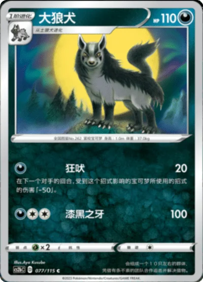 Mightyena
