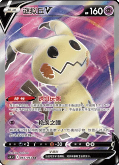 Mimikyu V