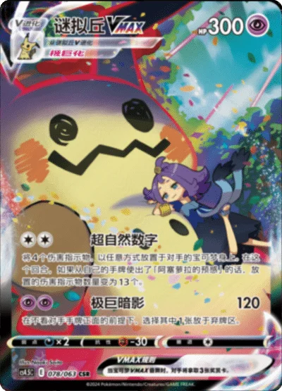 Mimikyu VMAX