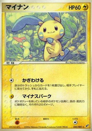 Minun
