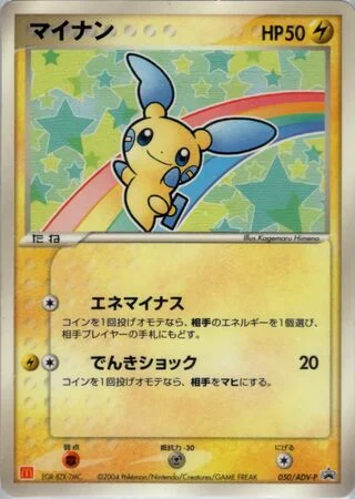 Minun