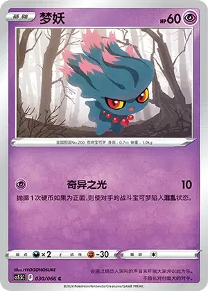 Misdreavus