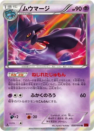Mismagius