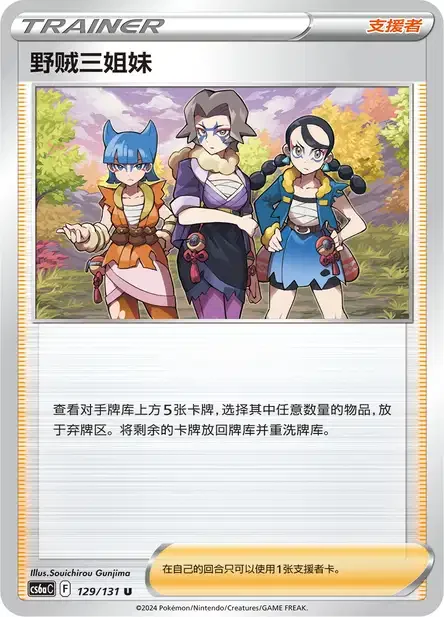 Miss Fortune Sisters