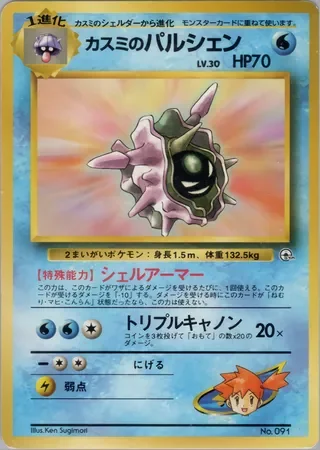 Misty's Cloyster