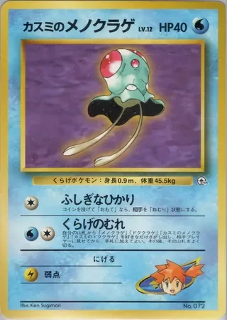 Misty's Tentacool