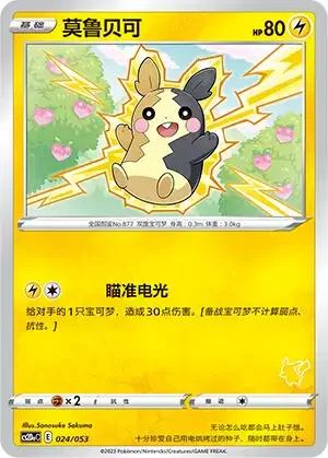 Morpeko