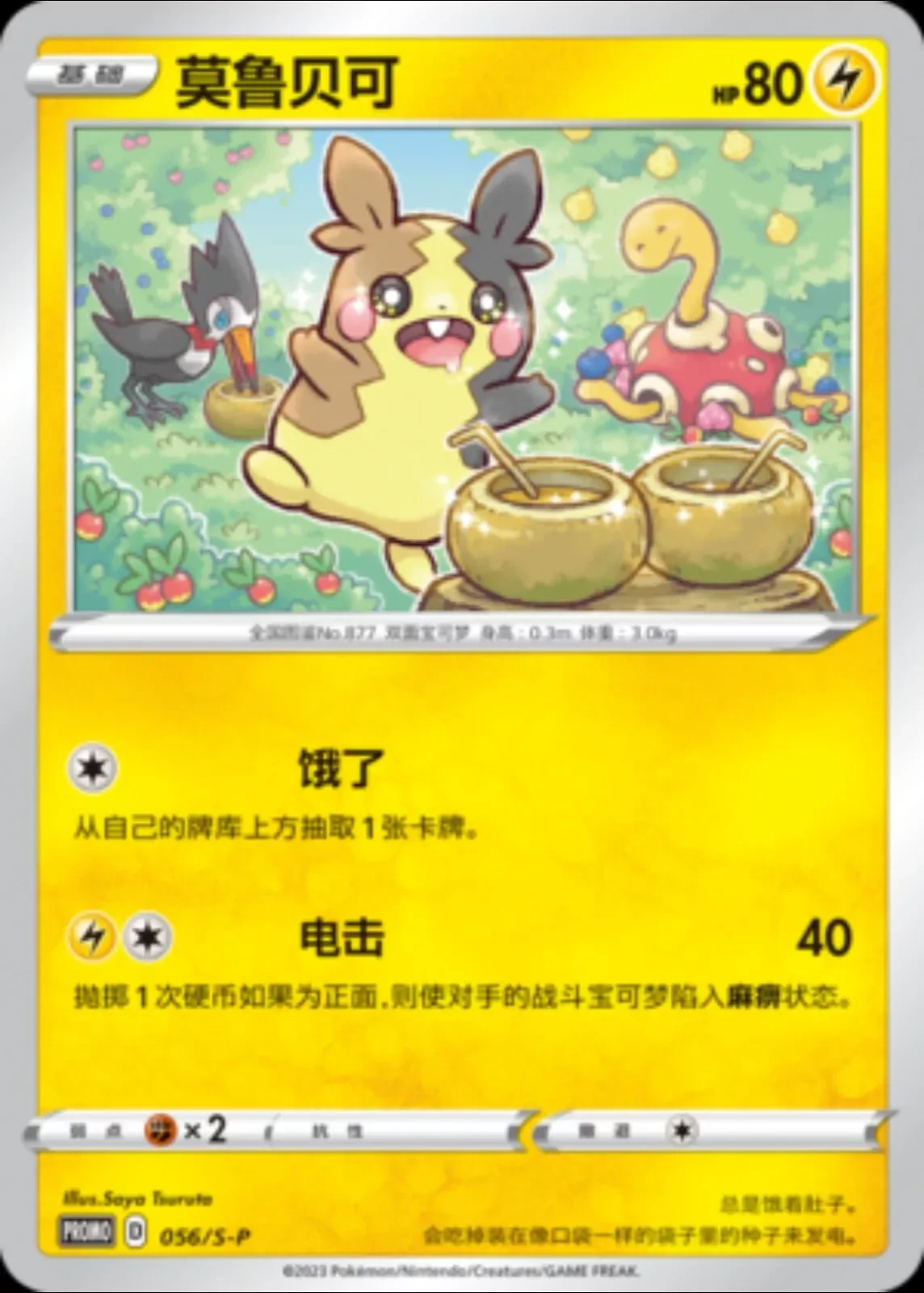 Morpeko