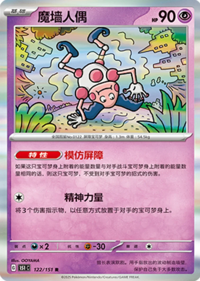 Mr. Mime