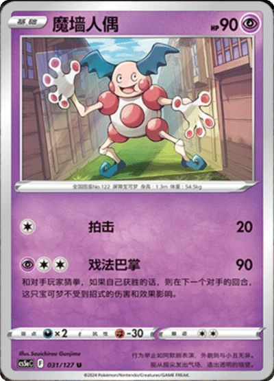 Mr. Mime