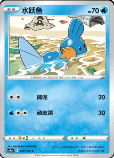 Mudkip