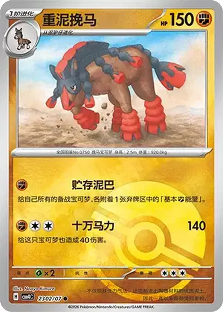 Mudsdale