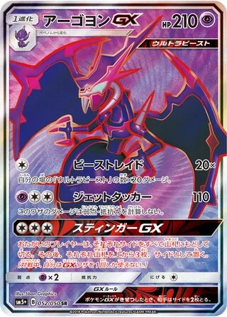 Naganadel GX