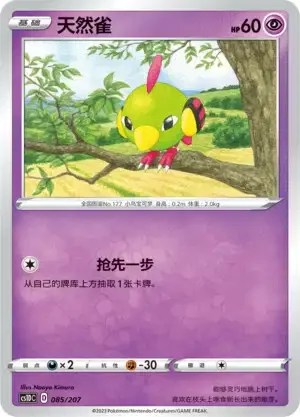 Natu