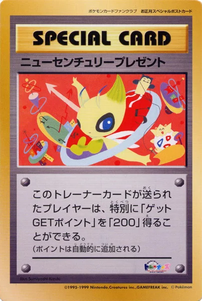 New Century Present