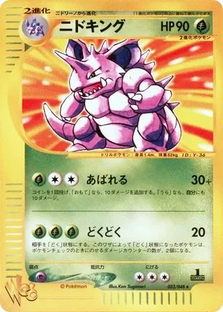 Nidoking