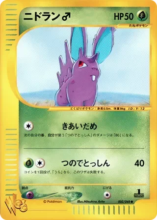 Nidoran ♂